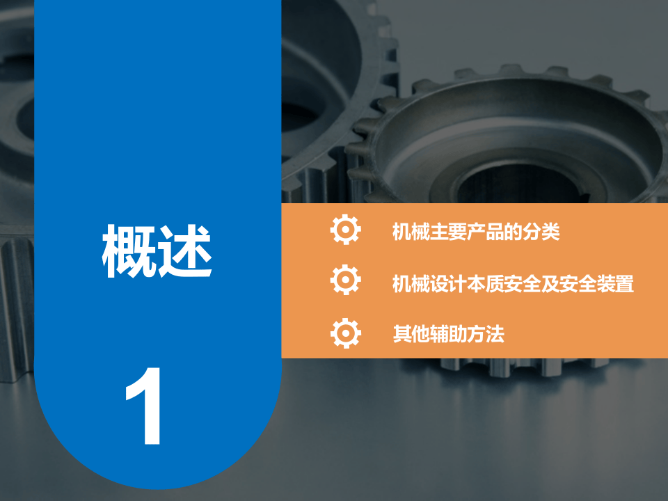 常见机械伤害风险与防控对策(64页).pptx 第5页