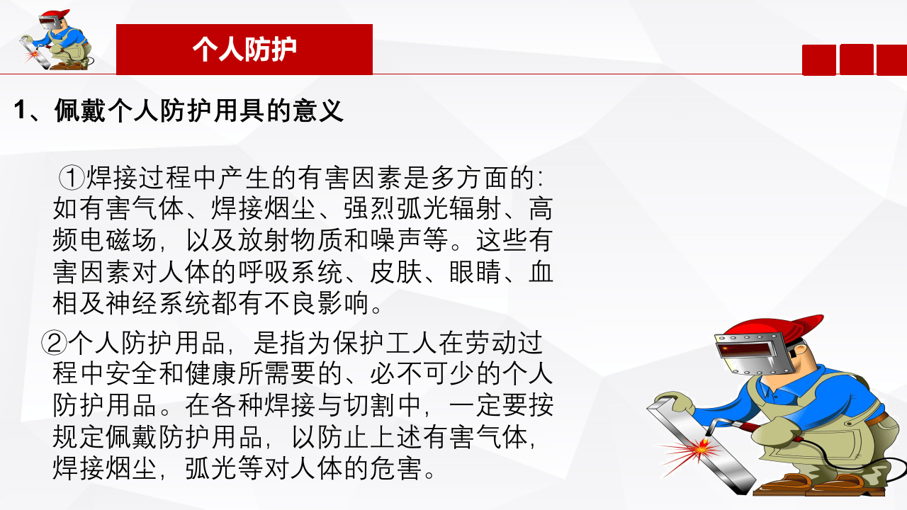 电焊工安全操作培训.pptx 第4页