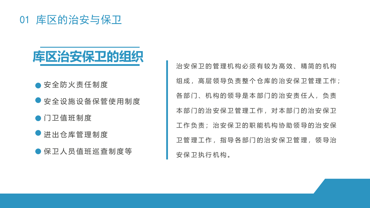 仓库安全管理 (2).pptx 第5页