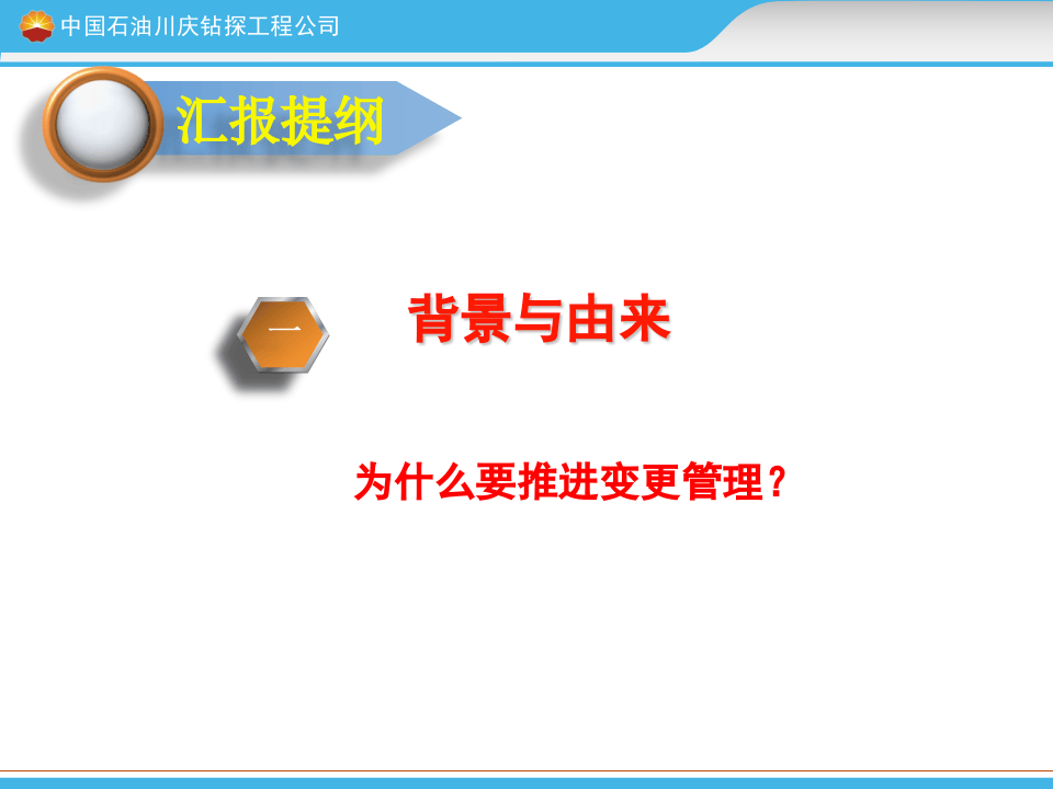 变更管理培训.ppt 第4页