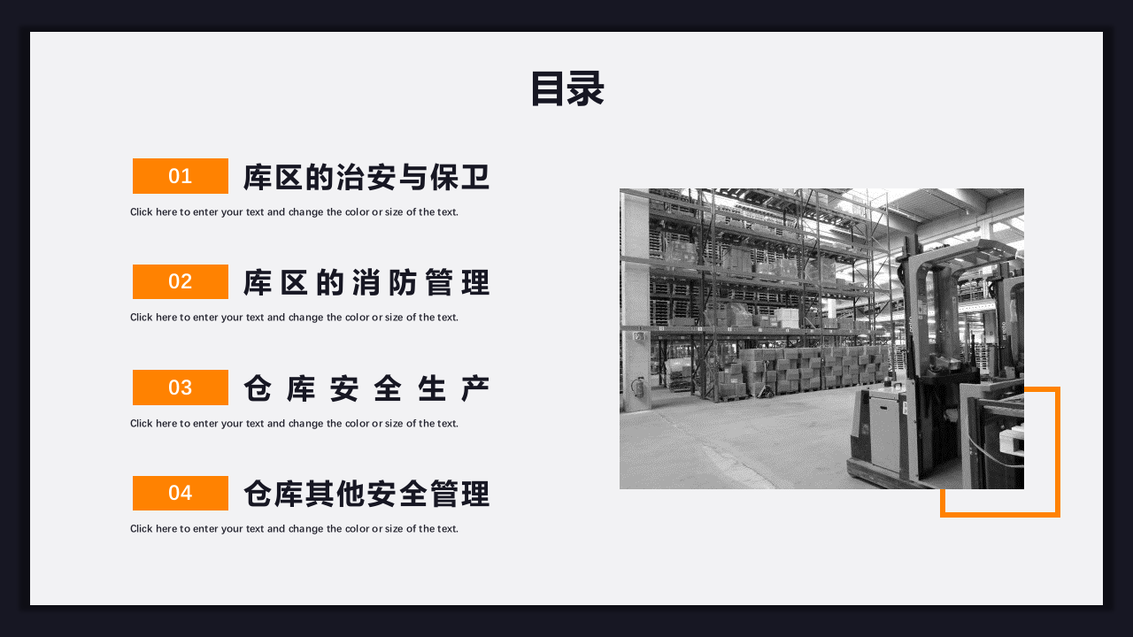 仓库安全管理.pptx 第2页