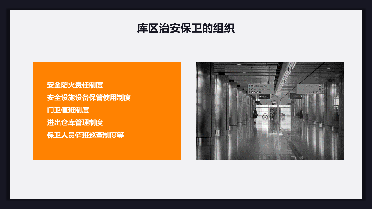 仓库安全管理.pptx 第5页