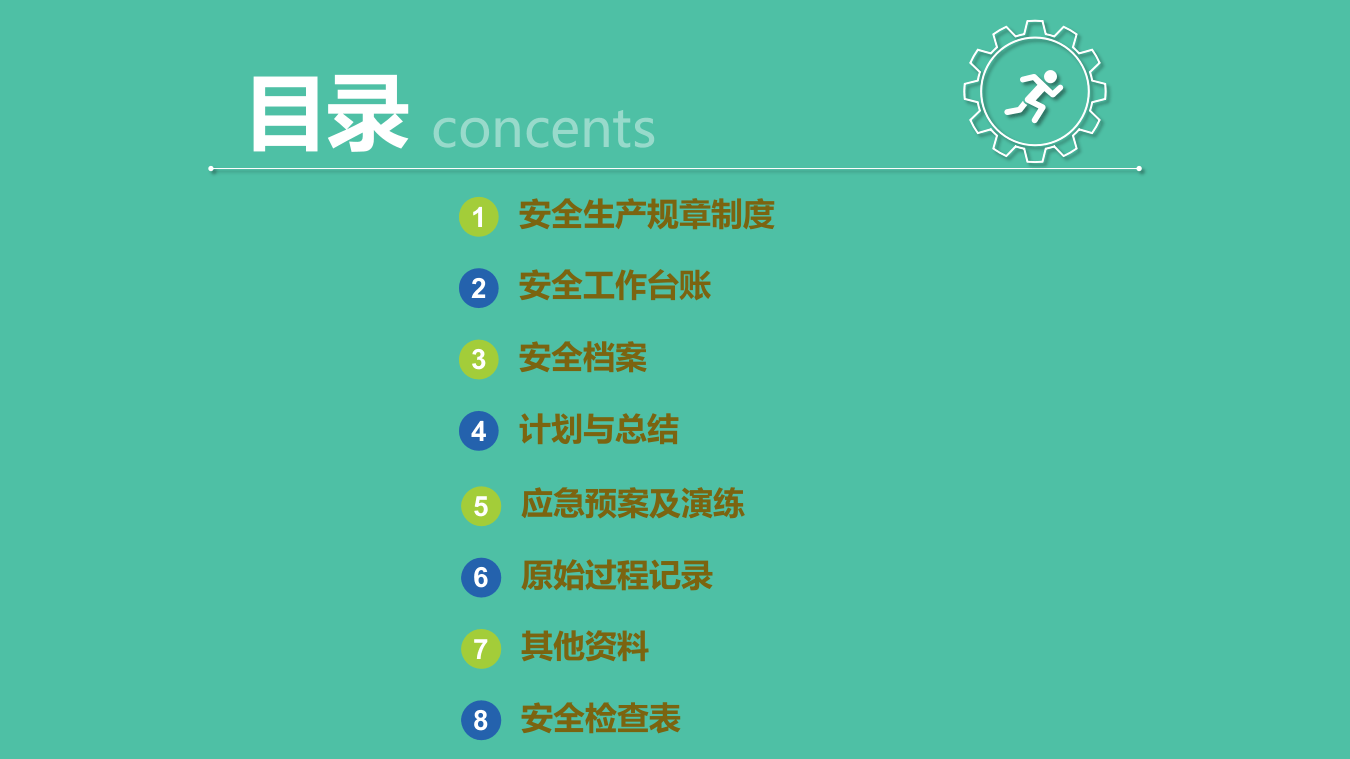 安全生产技术管理档案.pptx 第2页