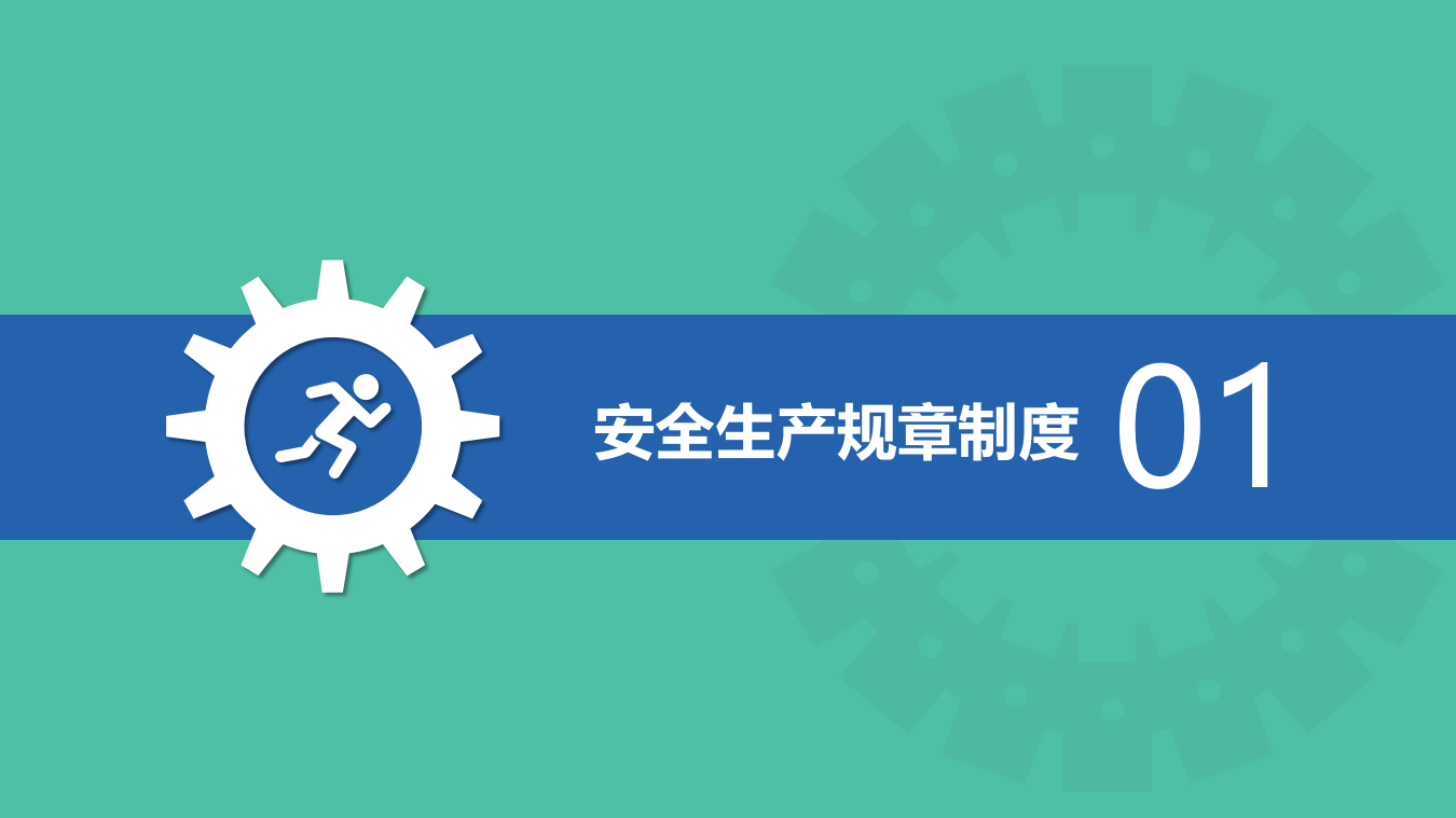 安全生产技术管理档案.pptx 第3页