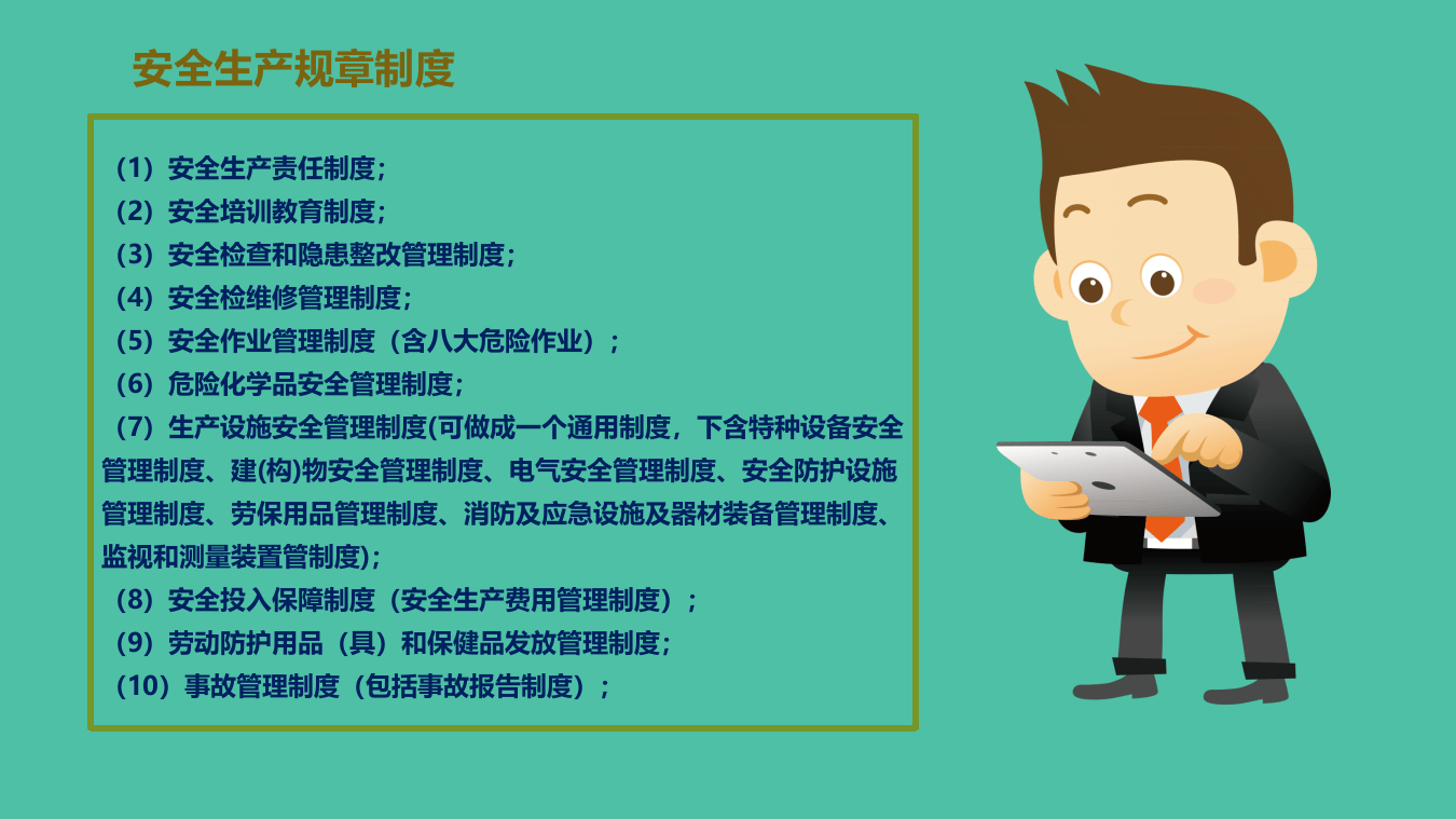 安全生产技术管理档案.pptx 第4页