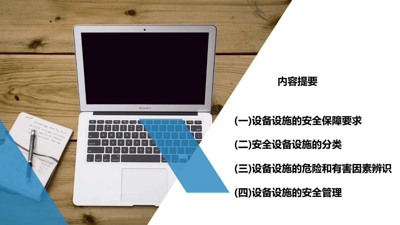 安全设备设施培训课件.ppt 第2页