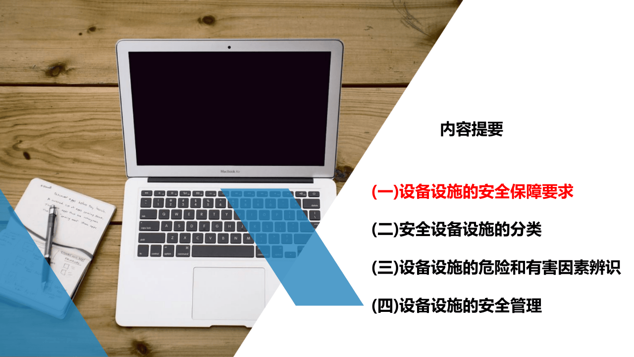 安全设备设施培训课件.ppt 第3页