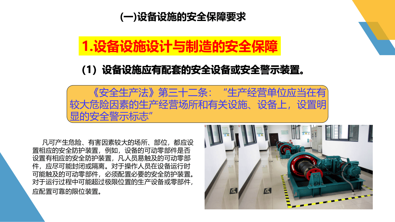 安全设备设施培训课件.ppt 第4页