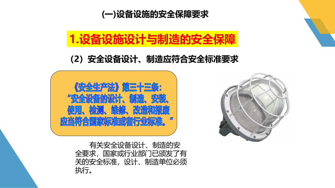 安全设备设施培训课件.ppt 第5页