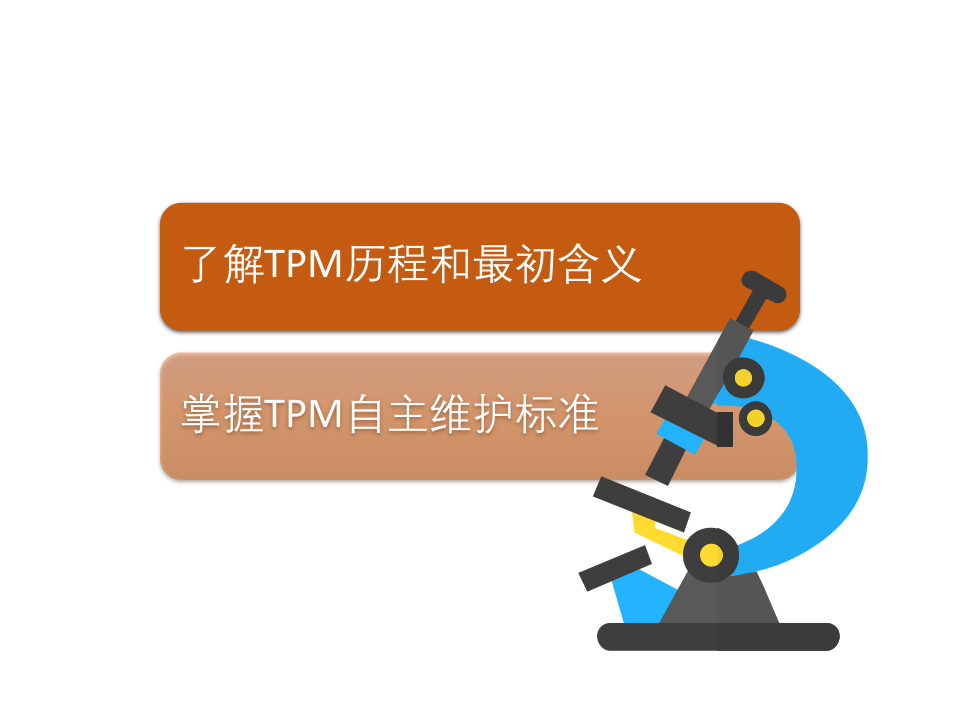 TPM设备管理.pptx 第2页