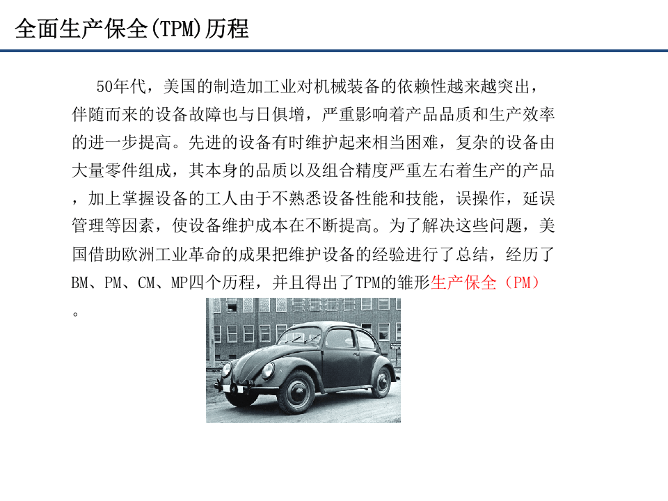 TPM设备管理.pptx 第3页