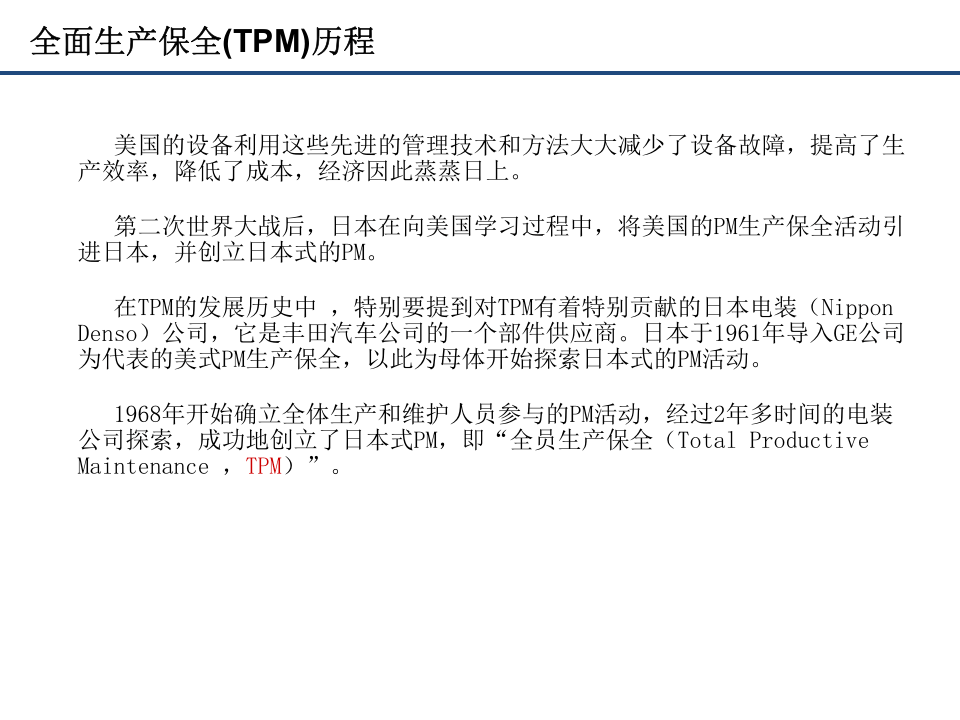 TPM设备管理.pptx 第5页