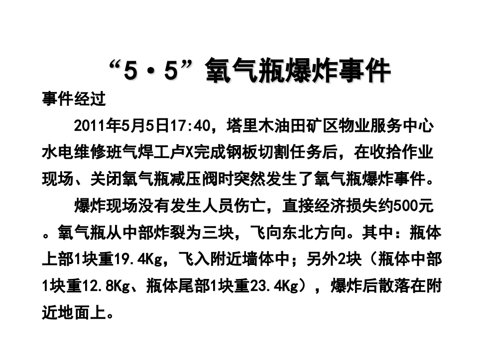 QSY1365-2011气瓶使用安全管理规范PPT讲解.ppt 第3页