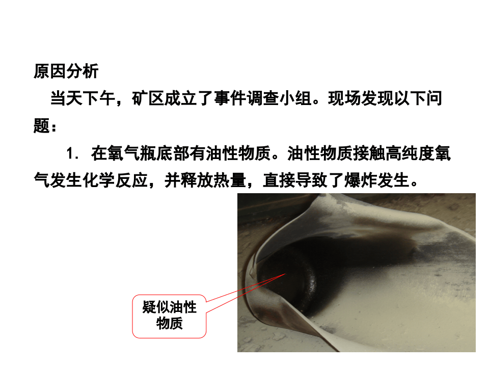 QSY1365-2011气瓶使用安全管理规范PPT讲解.ppt 第5页