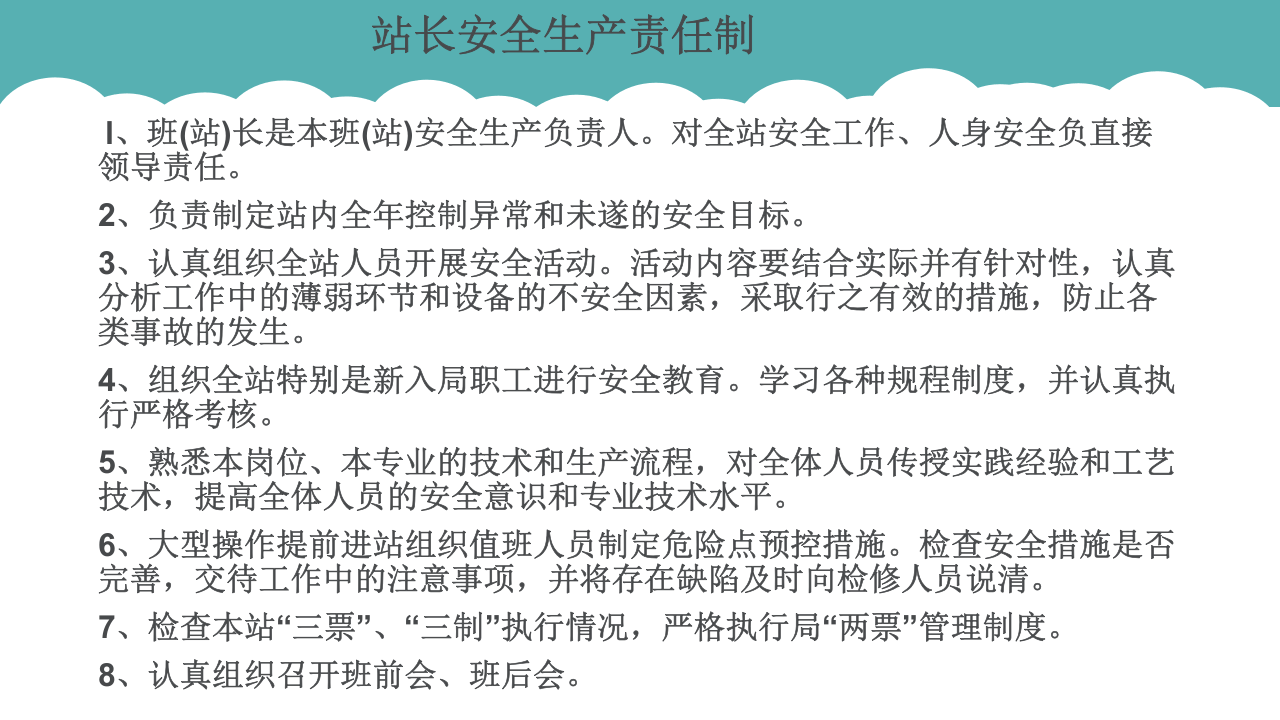 61 变电站值班员各岗位安全职责.pptx 第2页