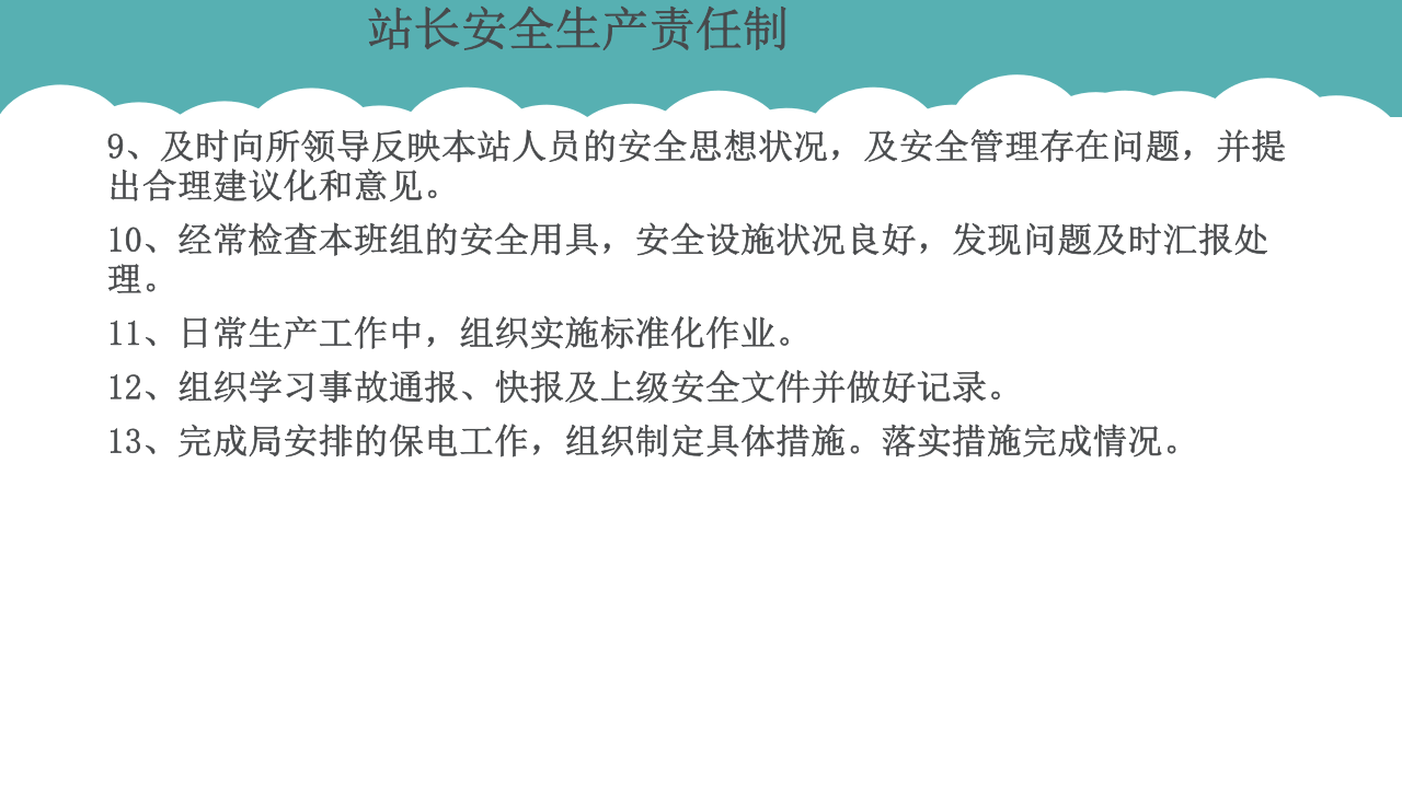 61 变电站值班员各岗位安全职责.pptx 第3页