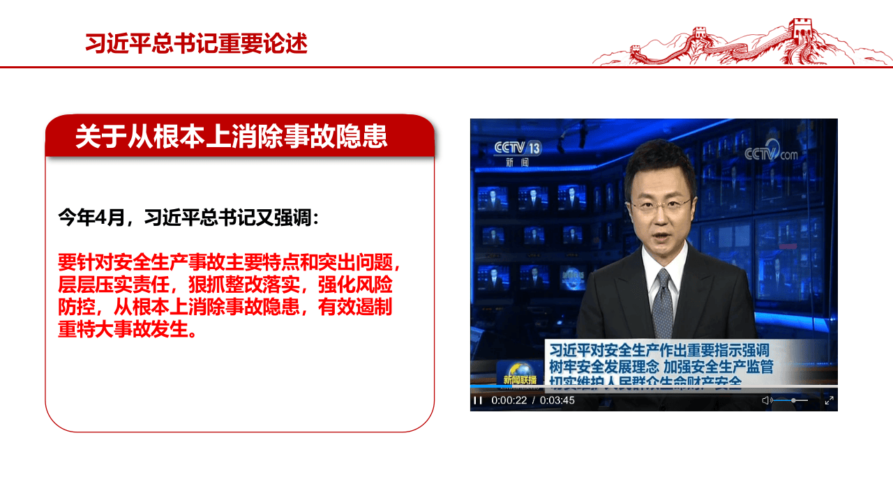 安全生产&ldquo;一线三排&rdquo;解读.pptx 第5页