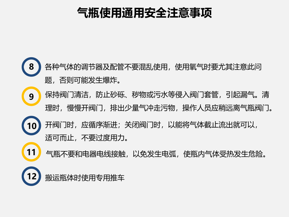 27.气瓶使用安全培训.pptx 第4页