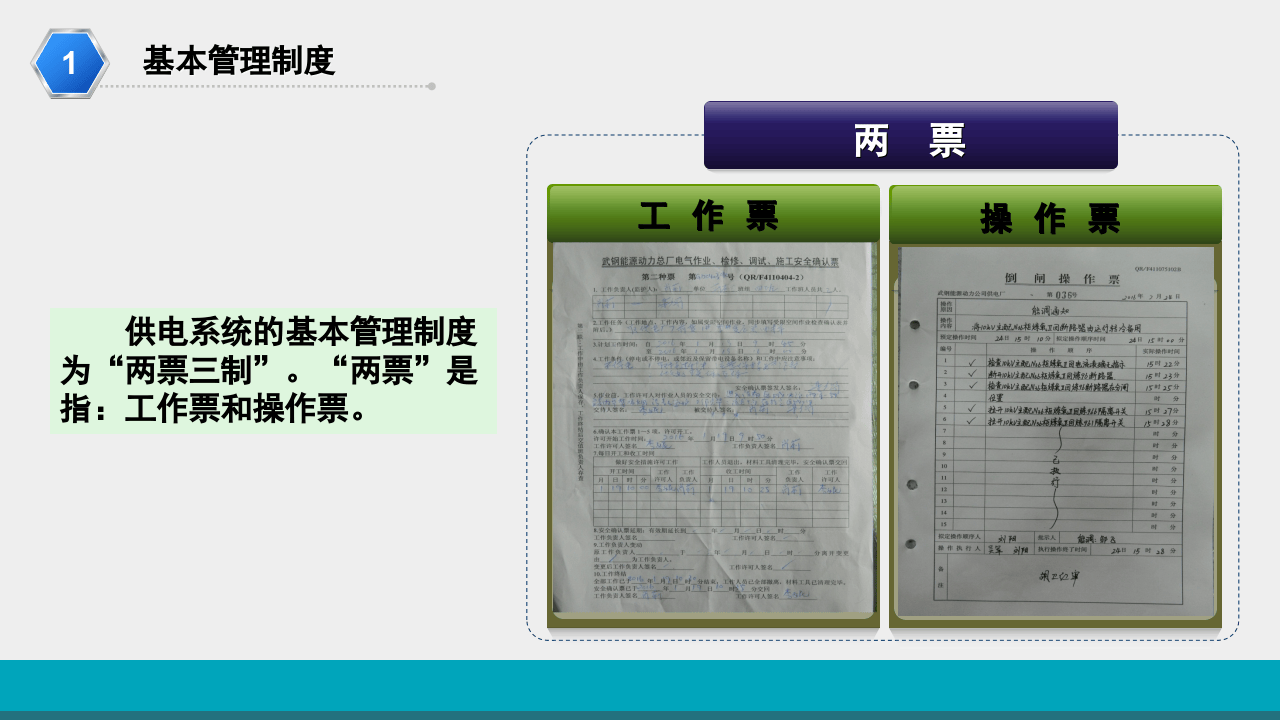 40.中低压变（配）电站的安全管理.pptx 第4页