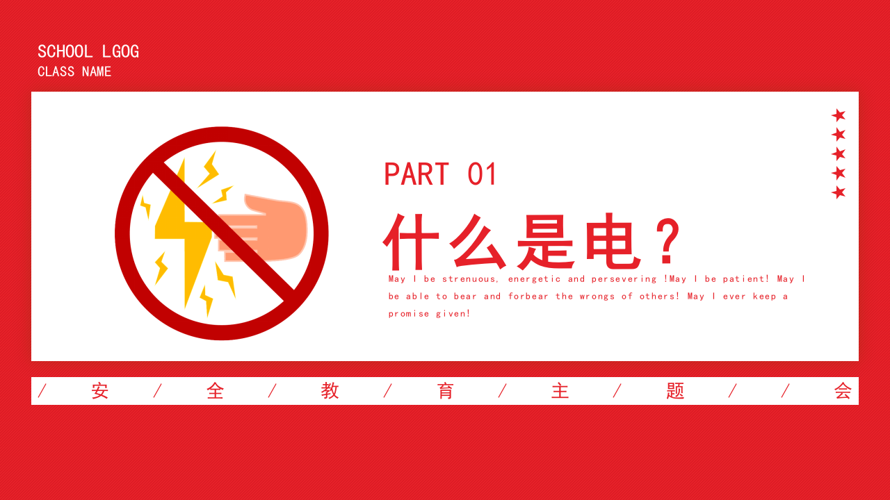 34 安全用电.pptx 第3页