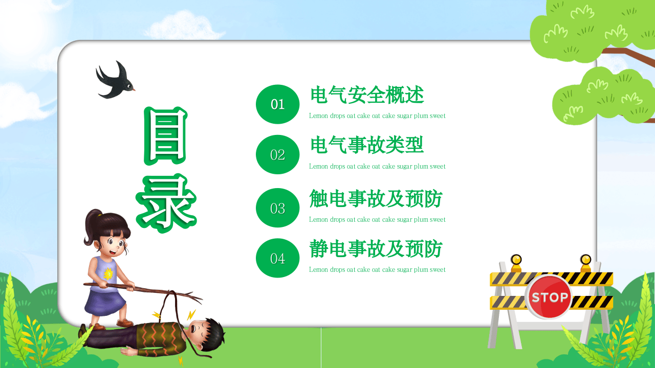 安全教育用电安全教育宣传.pptx 第2页