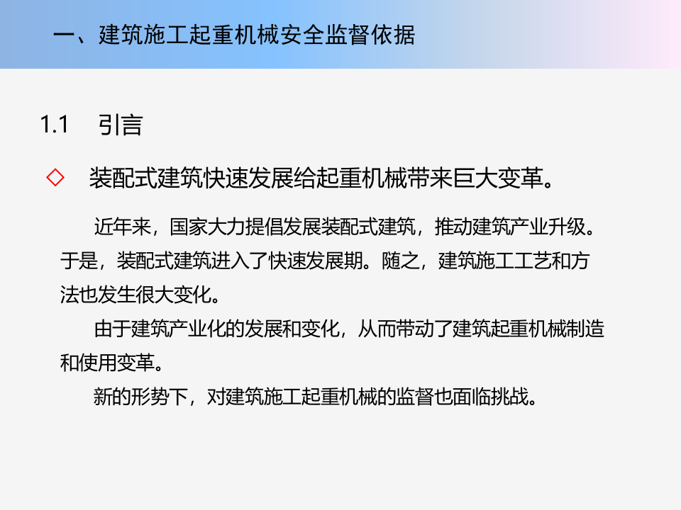 36.建筑施工起重机械安全监督要点.pptx 第4页