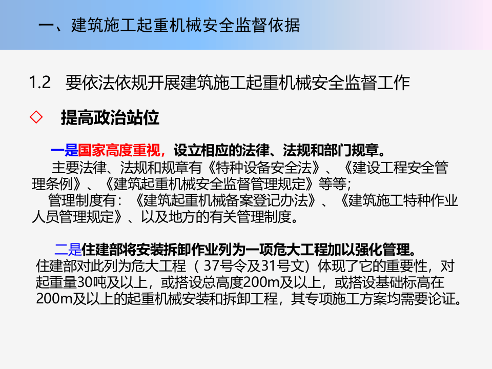 36.建筑施工起重机械安全监督要点.pptx 第5页