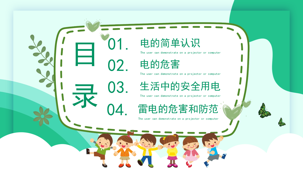23.安全用电.pptx 第2页
