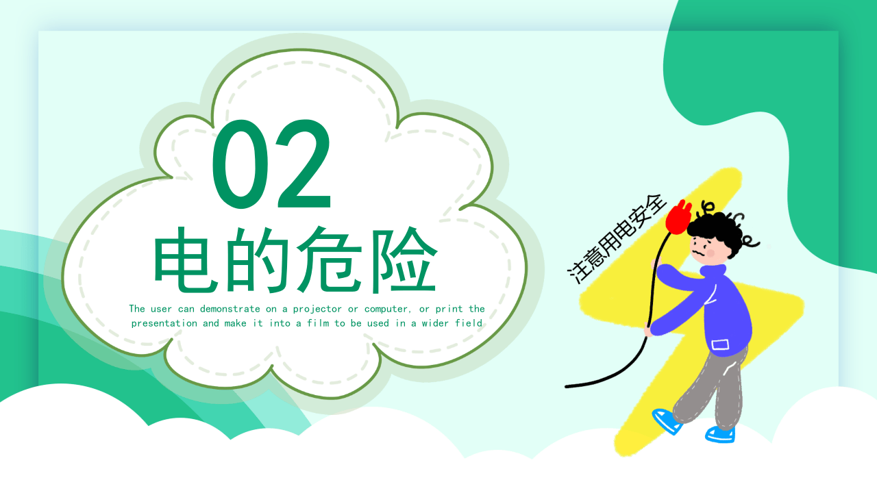 23.安全用电.pptx 第5页