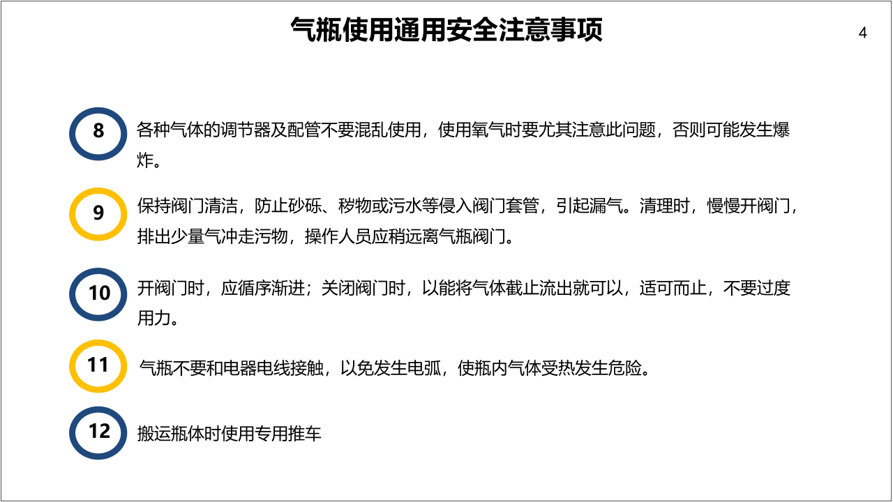 22气瓶使用安全培训.pptx 第4页