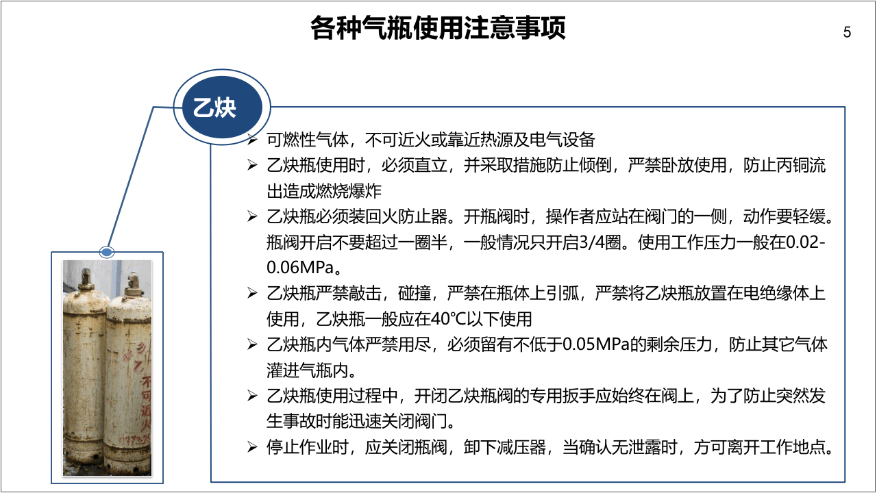 22气瓶使用安全培训.pptx 第5页