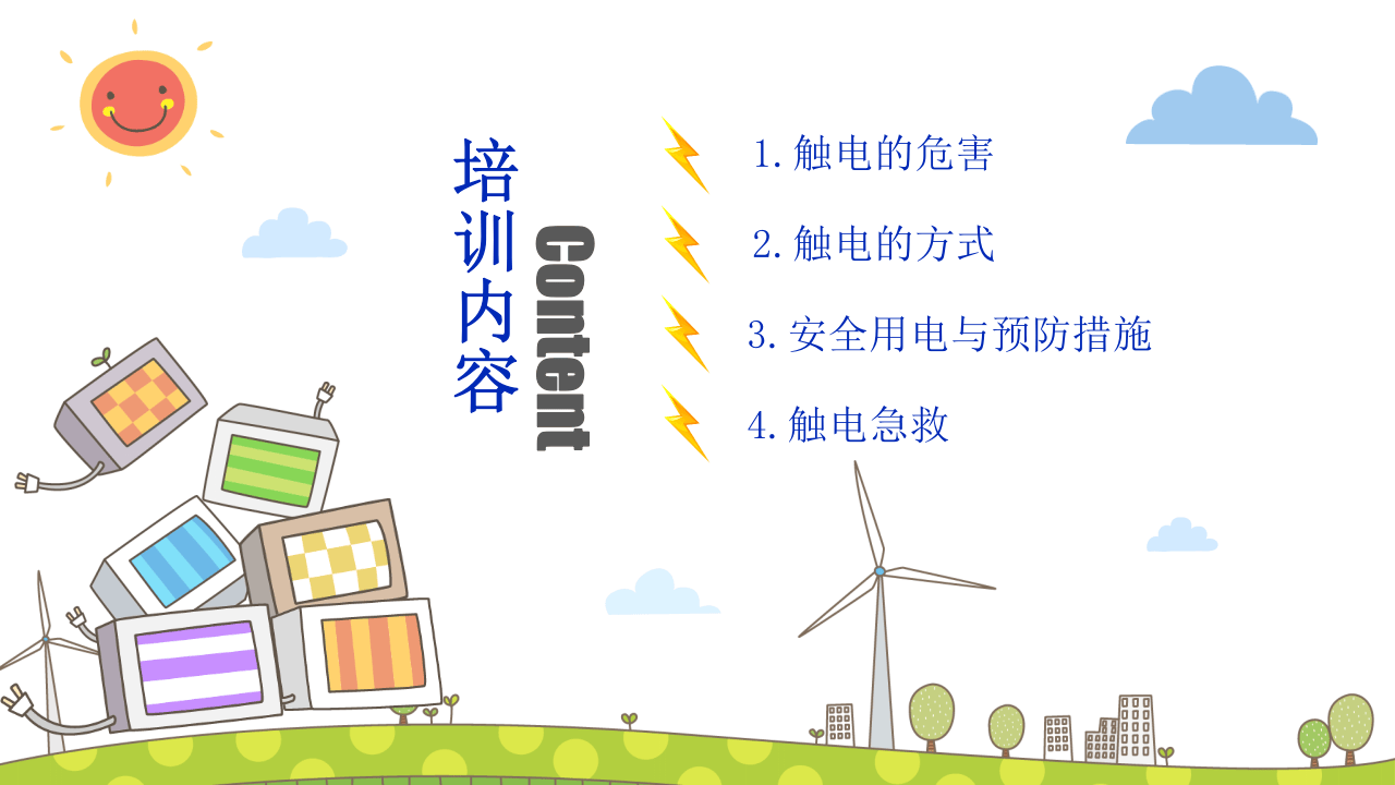 26.安全用电.pptx 第3页