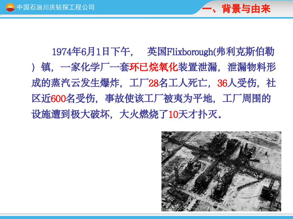 11.变更管理培训.ppt 第5页