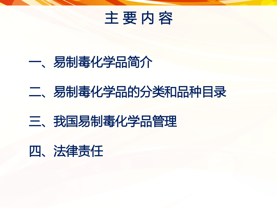 制毒化学品安全管理培训PPT.ppt 第2页