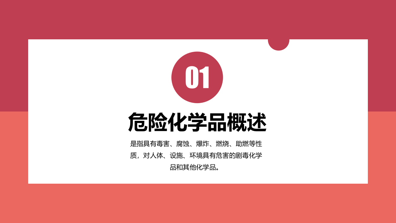 最简洁版！危化品安全管理培训教材.pptx 第3页