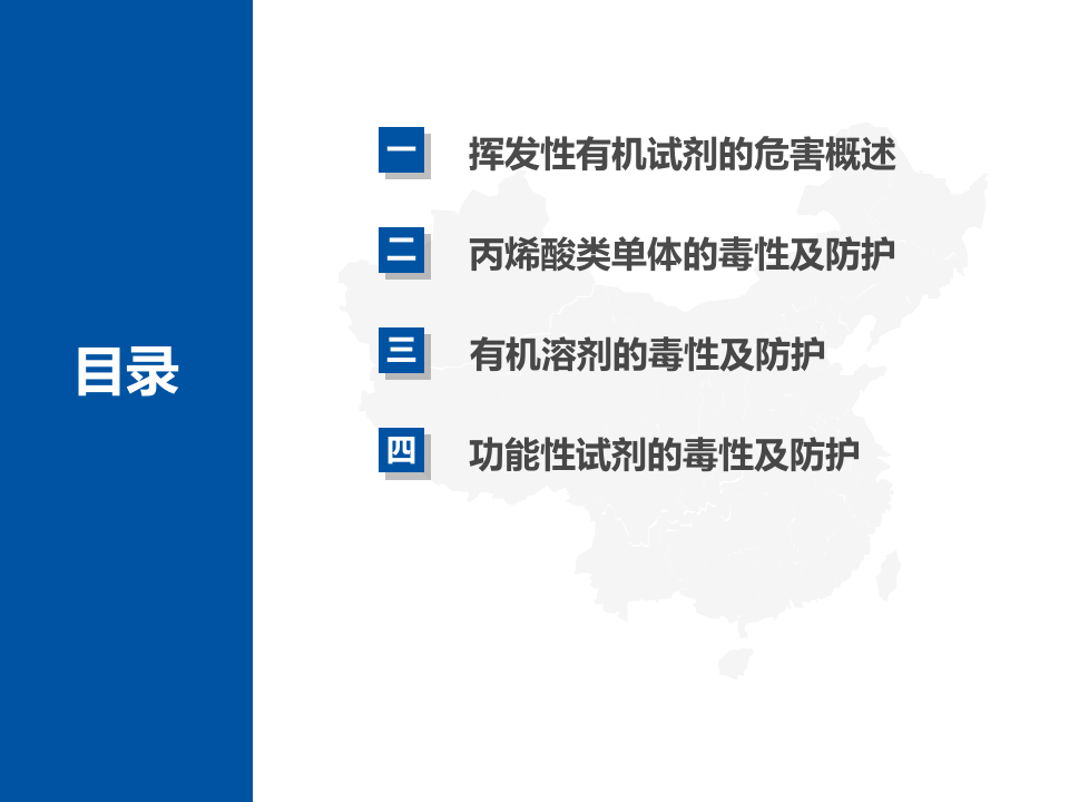 有机溶剂安全防护.ppt 第2页
