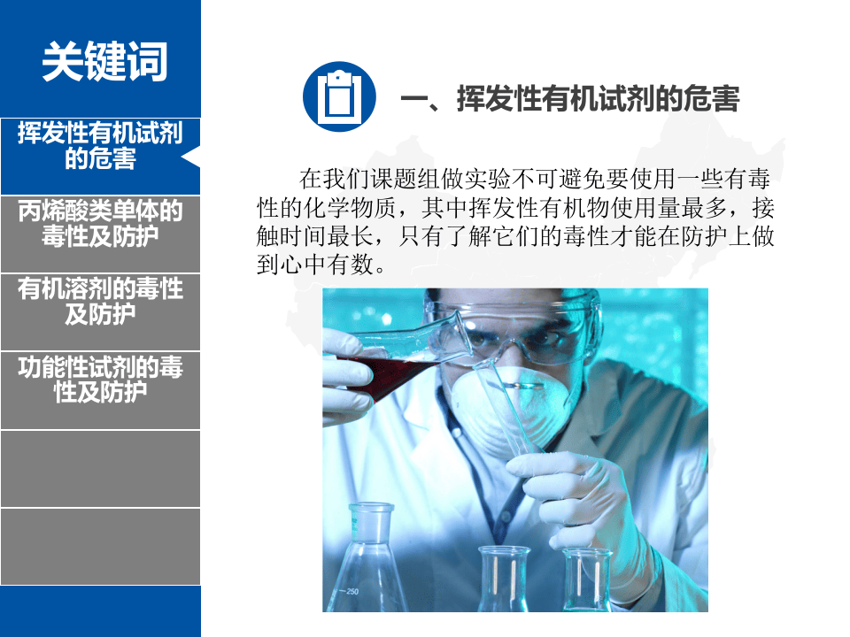 有机溶剂安全防护.ppt 第3页