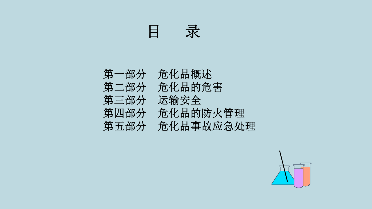 危险品运输安全培训.pptx 第2页