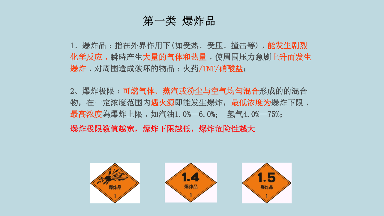 危险品运输安全培训.pptx 第5页