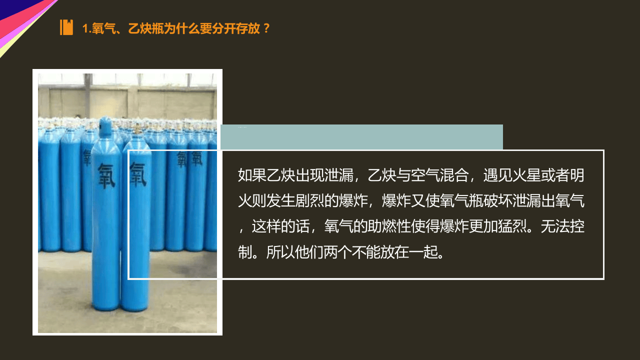 氧气瓶与乙炔瓶的安全使用.pptx 第2页