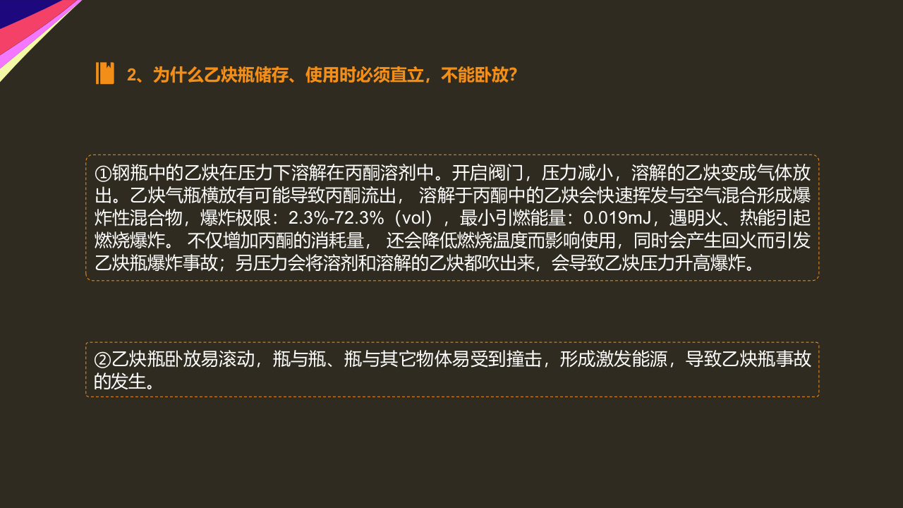 氧气瓶与乙炔瓶的安全使用.pptx 第3页
