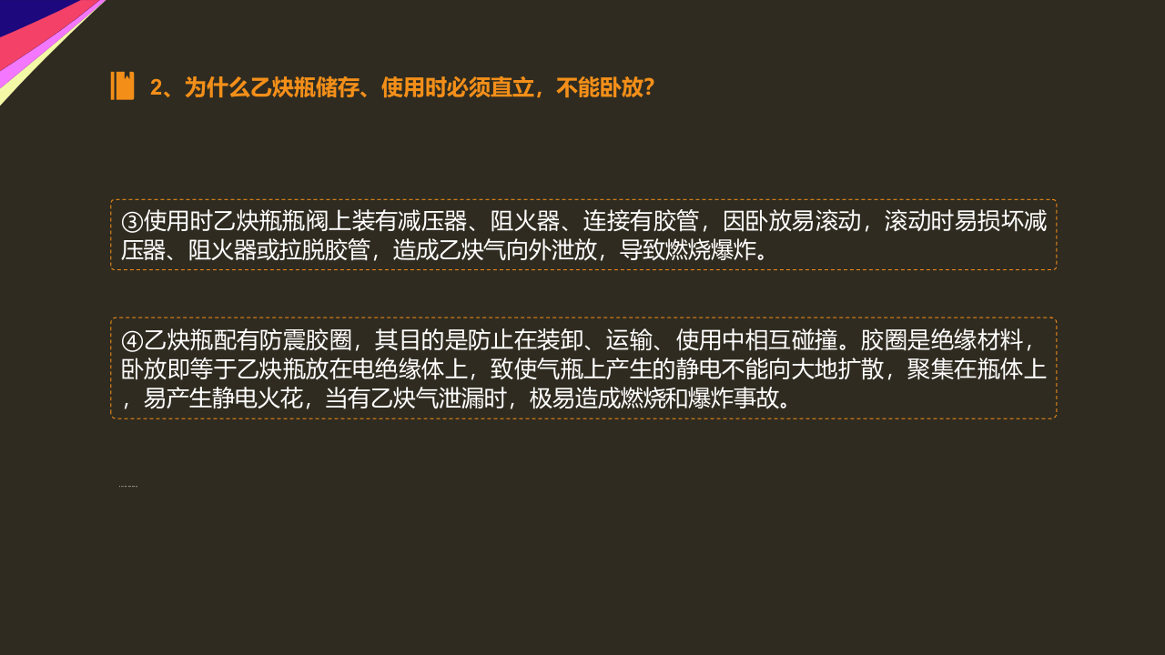 氧气瓶与乙炔瓶的安全使用.pptx 第4页