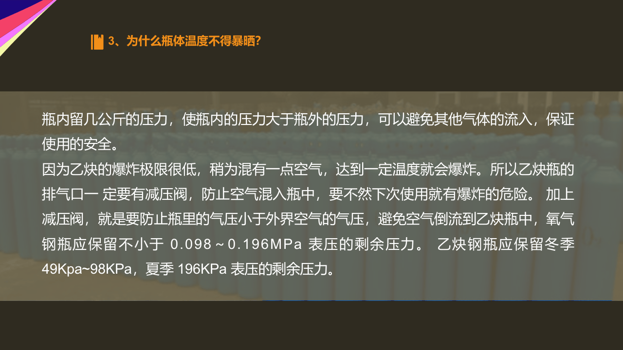 氧气瓶与乙炔瓶的安全使用.pptx 第5页