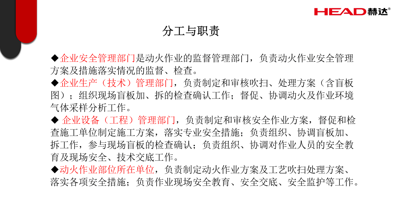 危险化学品企业动火作业安全管理规定(1).pptx 第4页