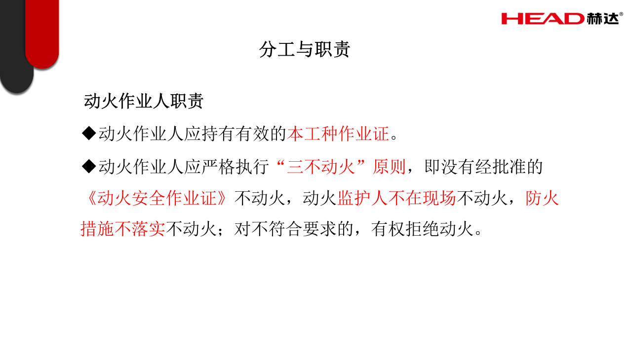 危险化学品企业动火作业安全管理规定(1).pptx 第5页