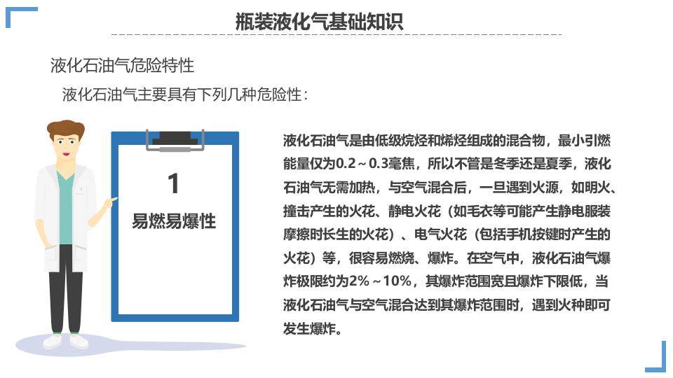 液化燃气安全管理培训.pptx 第2页