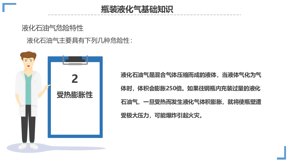 液化燃气安全管理培训.pptx 第3页