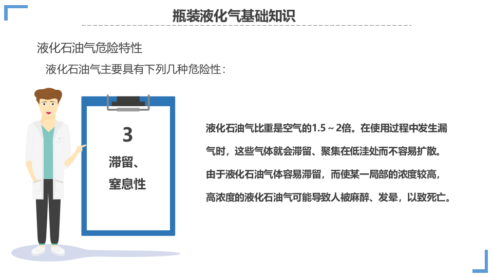 液化燃气安全管理培训.pptx 第4页