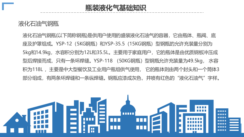 液化燃气安全管理培训.pptx 第5页