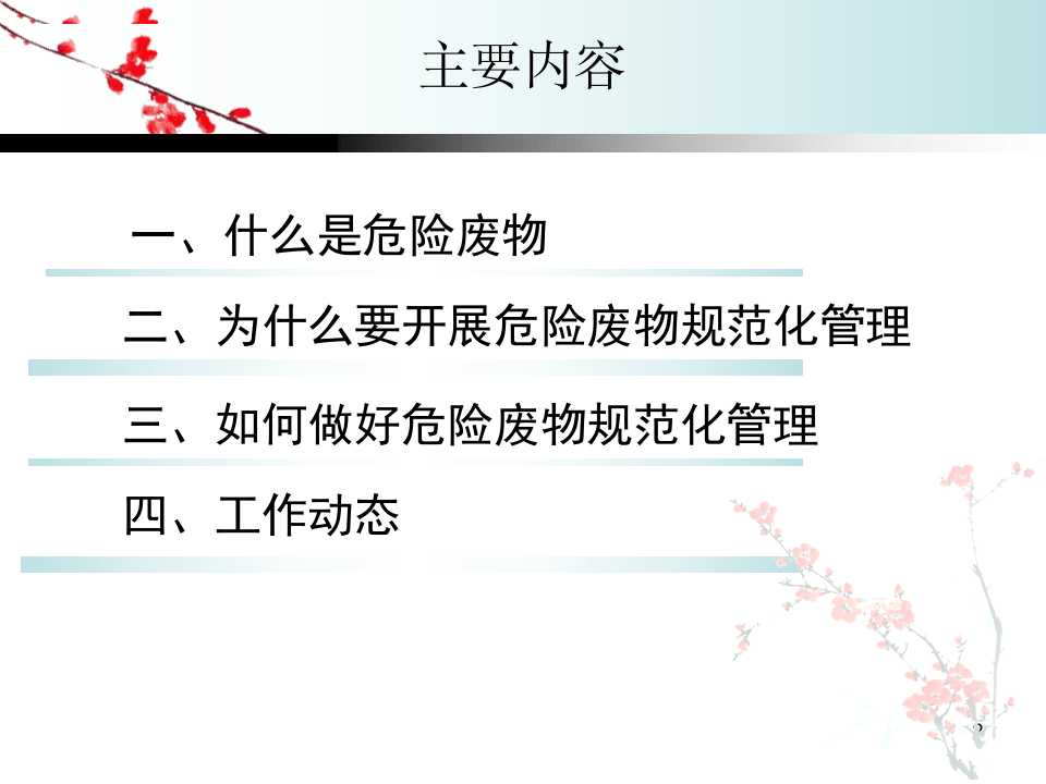 最新危险废物规范化管理培训.pptx 第2页